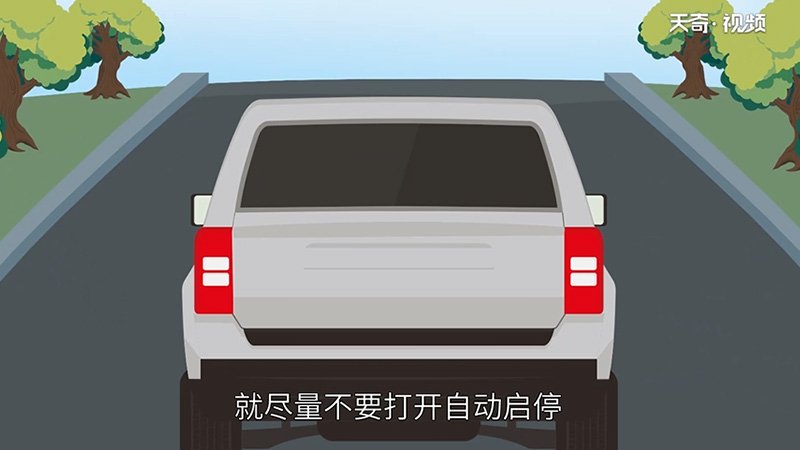 你知道自动启停的正确使用方法是怎样的