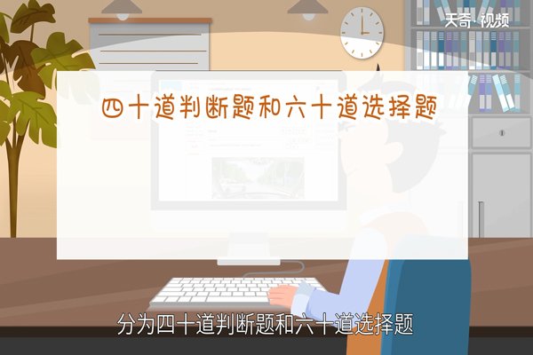 驾驶员理论考试