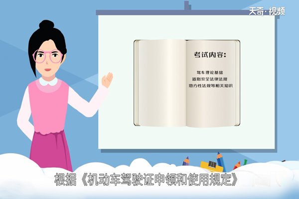 又称科目一理论考试
